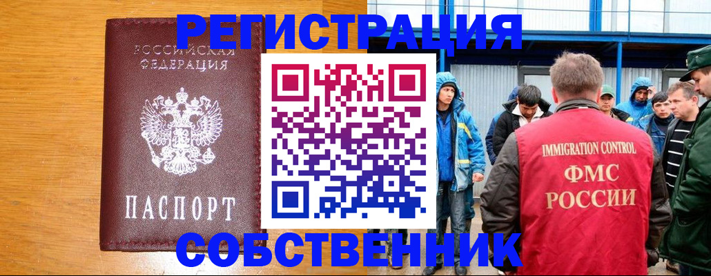 временная регистрация недорого в Нефтекамске